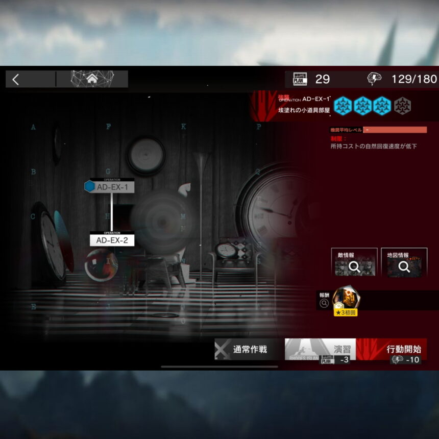 アークナイツ AD-EX-1 高レア攻略 【簡単3人3手＆通常＆強襲対応版】