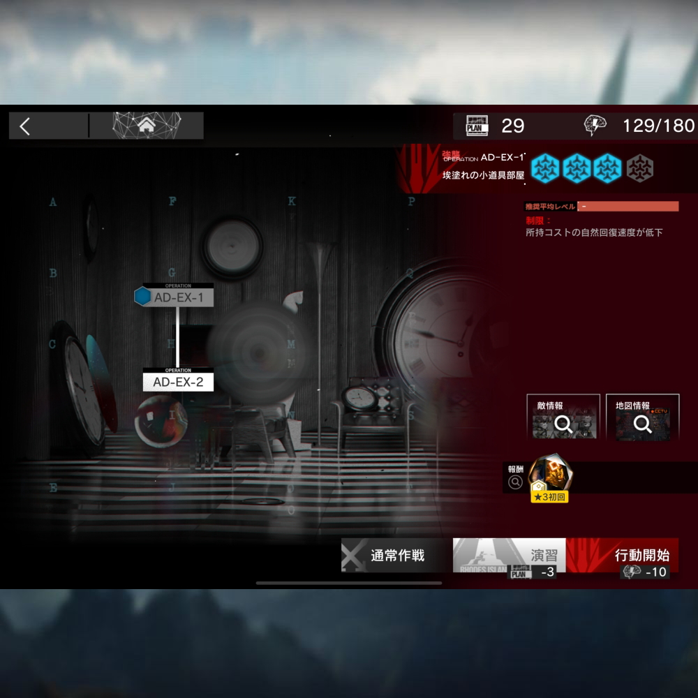 アークナイツ AD-EX-1 高レア攻略 【簡単3人3手＆通常＆強襲対応版】