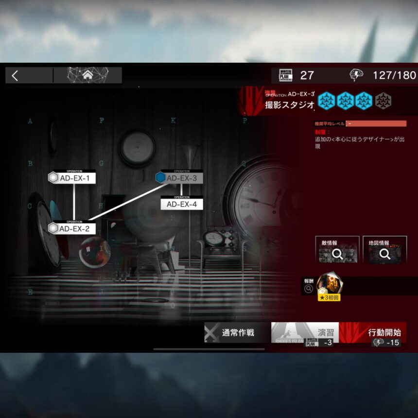 アークナイツ AD-EX-3 高レア攻略 【簡単3人3手＆通常＆強襲対応版】