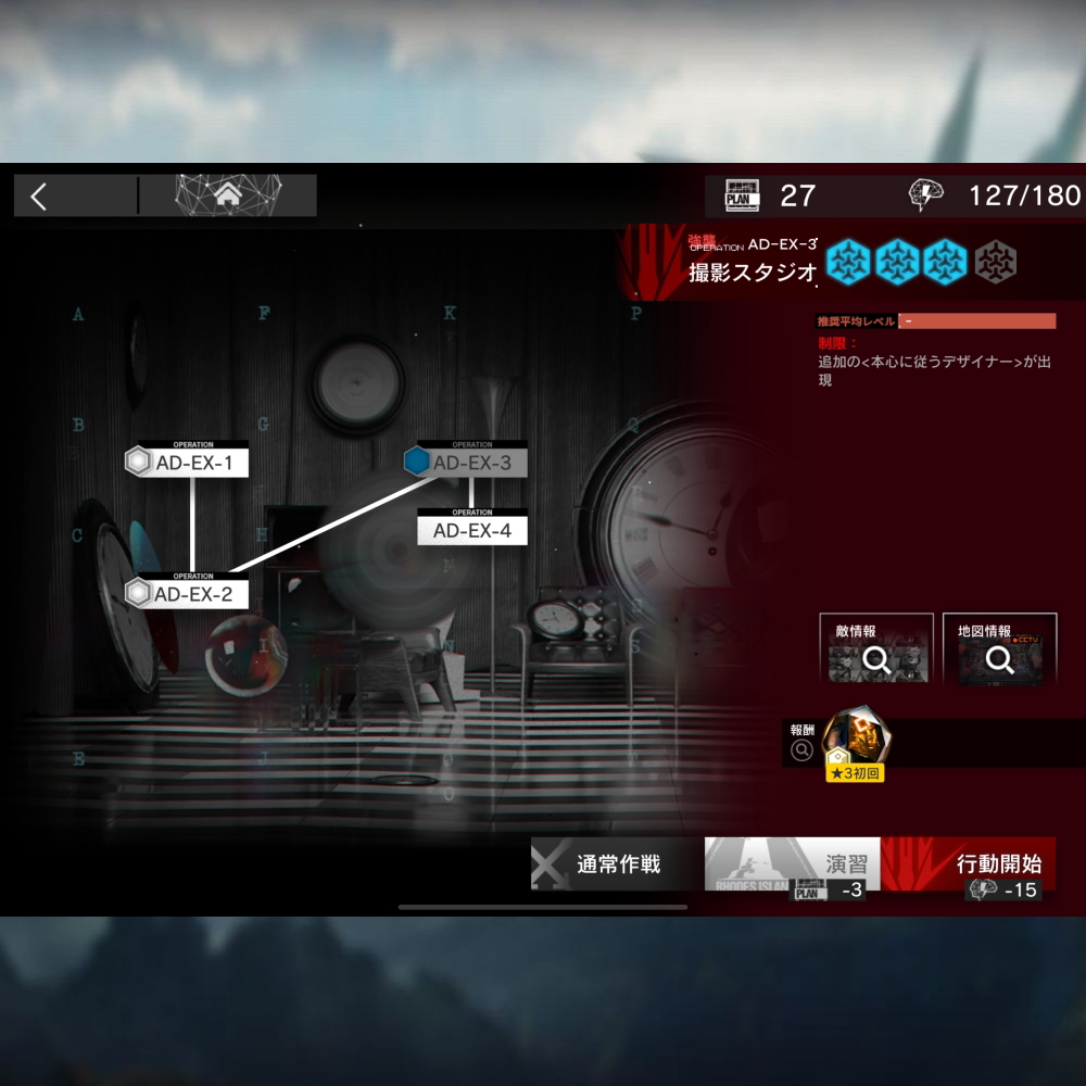 アークナイツ AD-EX-3 高レア攻略 【簡単3人3手＆通常＆強襲対応版】