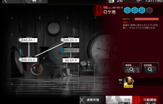 アークナイツ AD-EX-4 高レア攻略 【簡単4人4手＆通常＆強襲対応版】