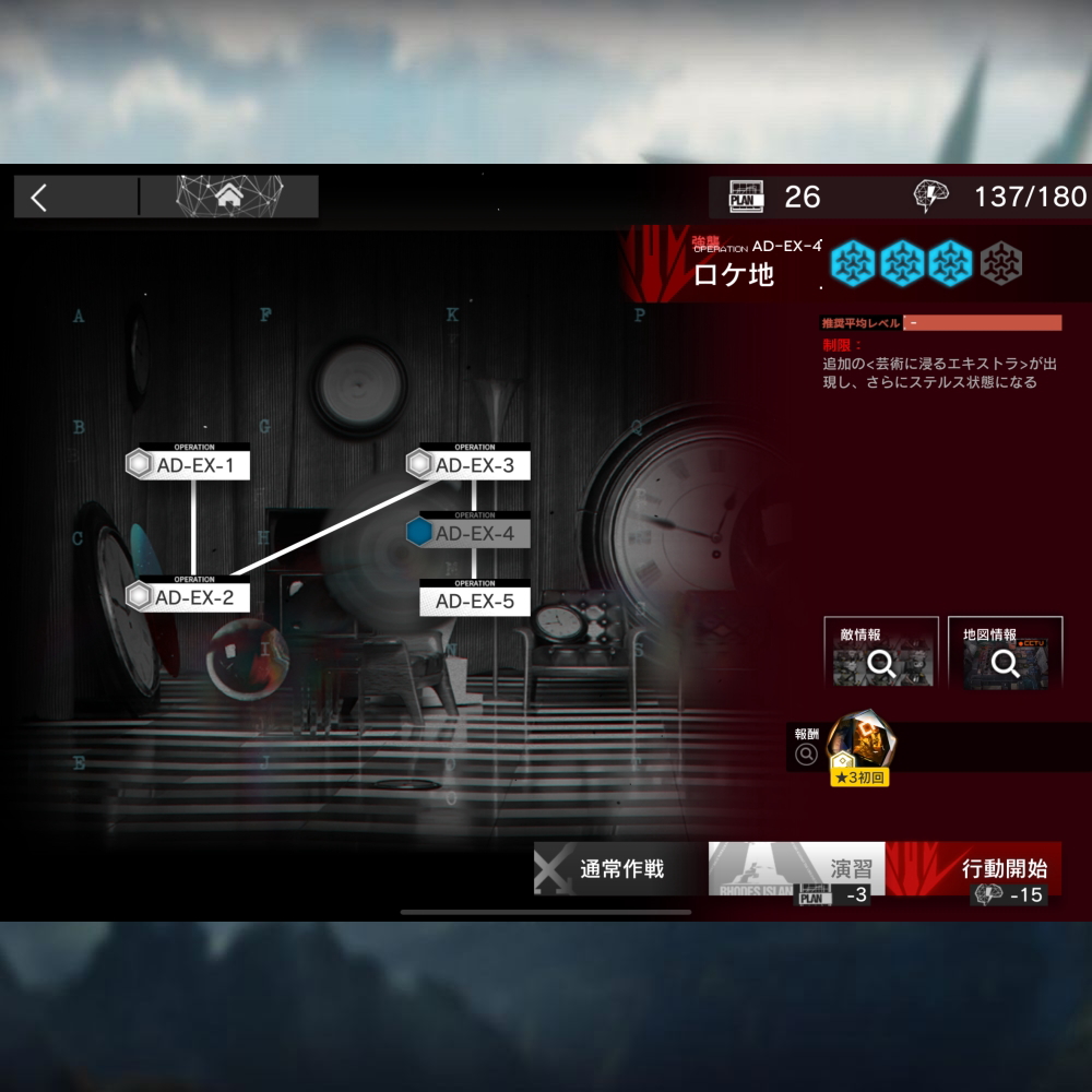 アークナイツ AD-EX-4 高レア攻略 【簡単4人4手&通常&強襲対応版】