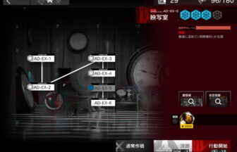 アークナイツ AD-EX-5 高レア攻略 【簡単5人5手＆通常＆強襲対応版】