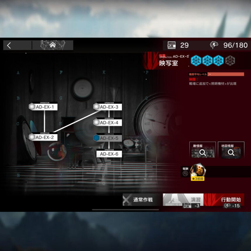 アークナイツ AD-EX-5 高レア攻略 【簡単5人5手＆通常＆強襲対応版】