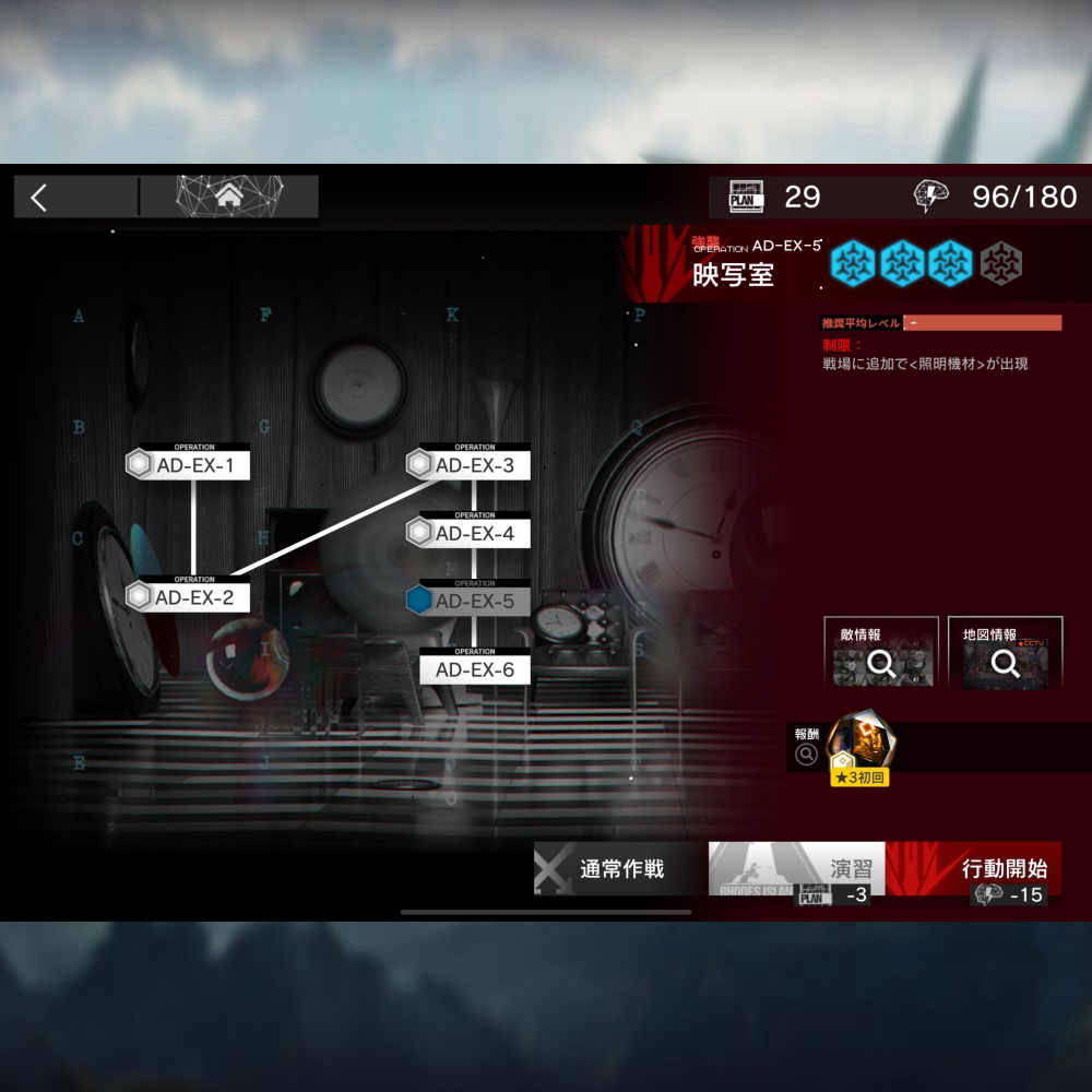 アークナイツ AD-EX-5 高レア攻略 【簡単5人5手＆通常＆強襲対応版】
