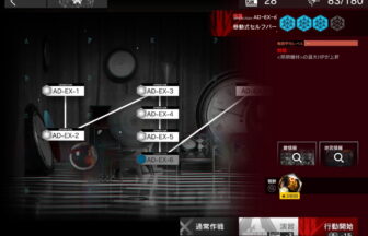 アークナイツ AD-EX-6 高レア攻略 【簡単3人3手＆通常＆強襲対応版】