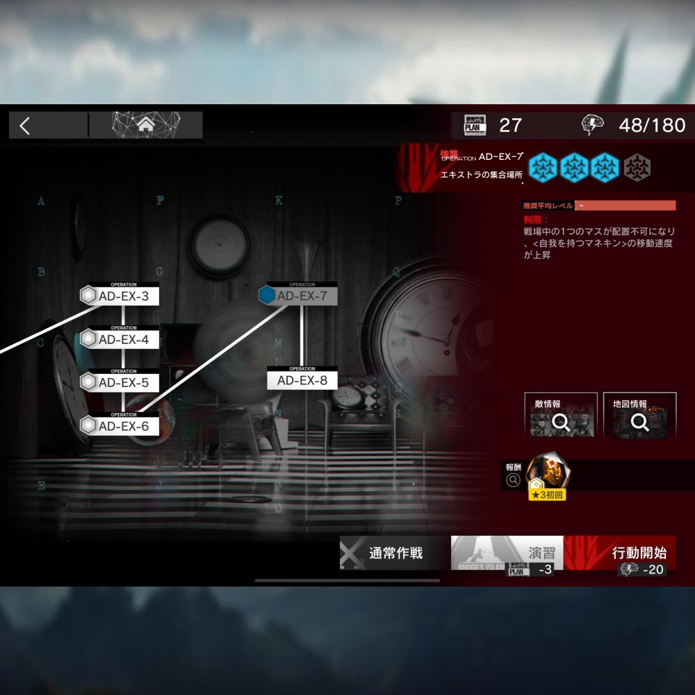 アークナイツ AD-EX-7 高レア攻略 【簡単5人5手＆通常＆強襲対応版】