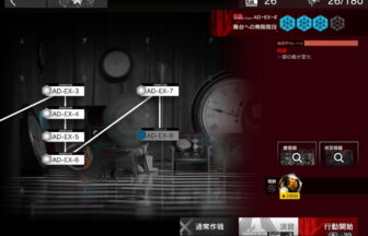 アークナイツ AD-EX-8 高レア攻略 【簡単7人7手＆通常＆強襲対応版】
