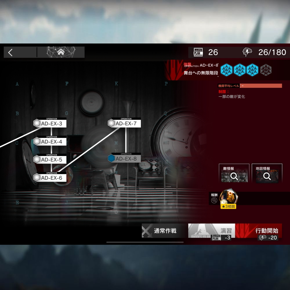 アークナイツ AD-EX-8 高レア攻略 【簡単7人7手&通常&強襲対応版】