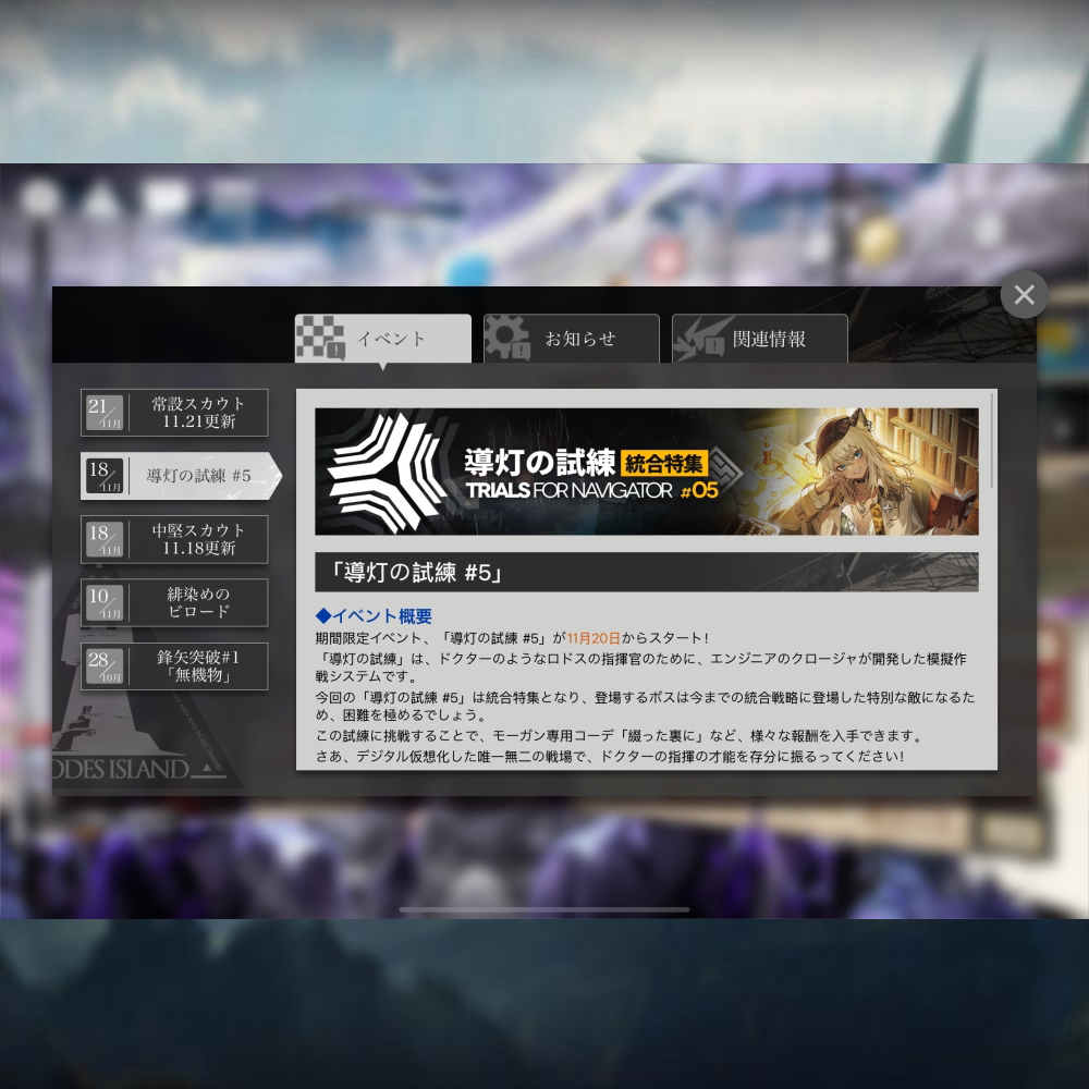 アークナイツ 「導灯の試練 #5」 簡易まとめ