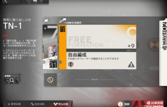 アークナイツ 導灯の試練＃5 TN-1 高レア攻略 【簡単4人6手＆指定試練&恢弘試練】