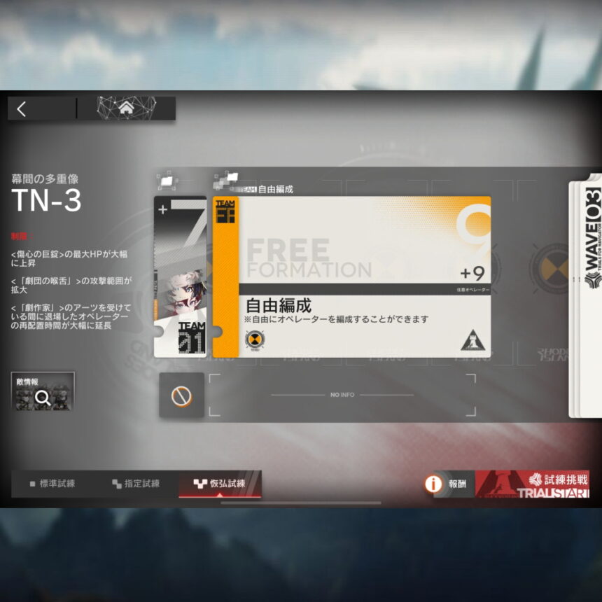 アークナイツ 導灯の試練＃5 TN-3 高レア攻略 【簡単7人10手＆標準試練＆指定試練&恢弘試練】