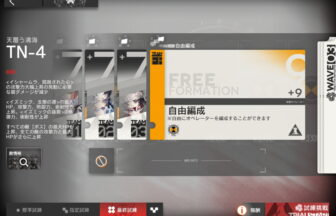 アークナイツ 導灯の試練＃5 TN-4 高レア攻略 【簡単6人12手＆標準試練＆指定試練&恢弘試練&最終試練】