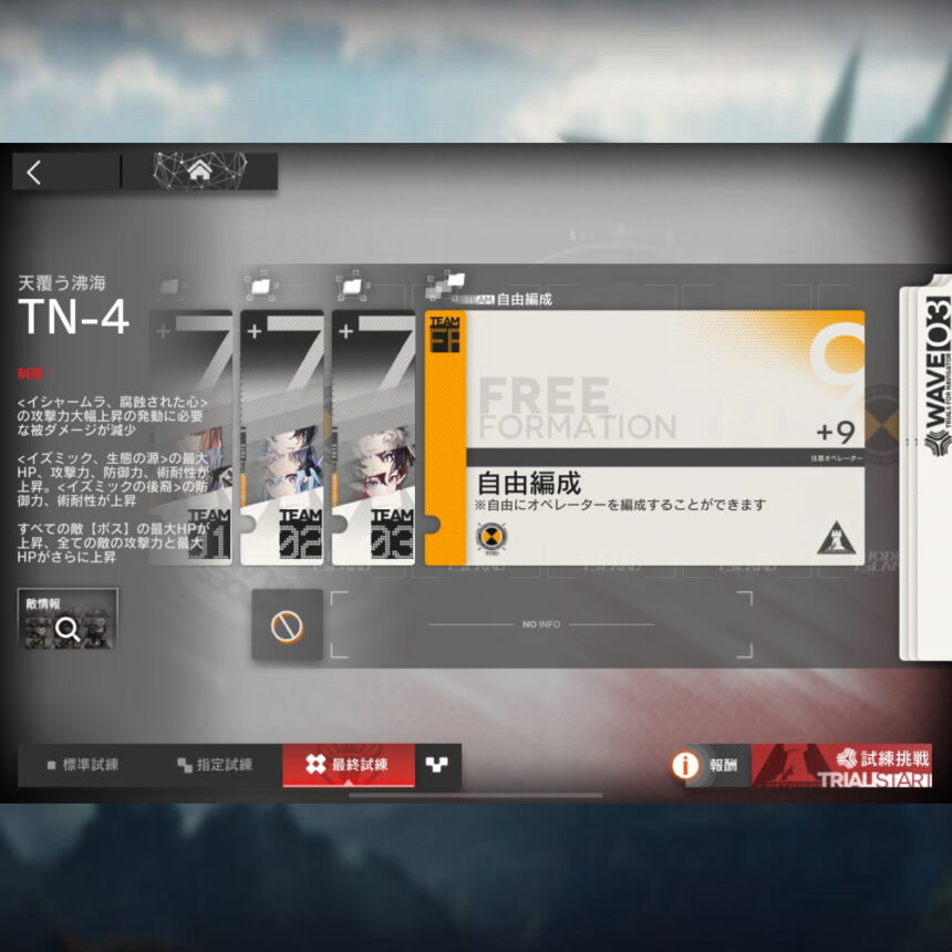 アークナイツ 導灯の試練＃5 TN-4 高レア攻略 【簡単6人12手＆標準試練＆指定試練&恢弘試練&最終試練】