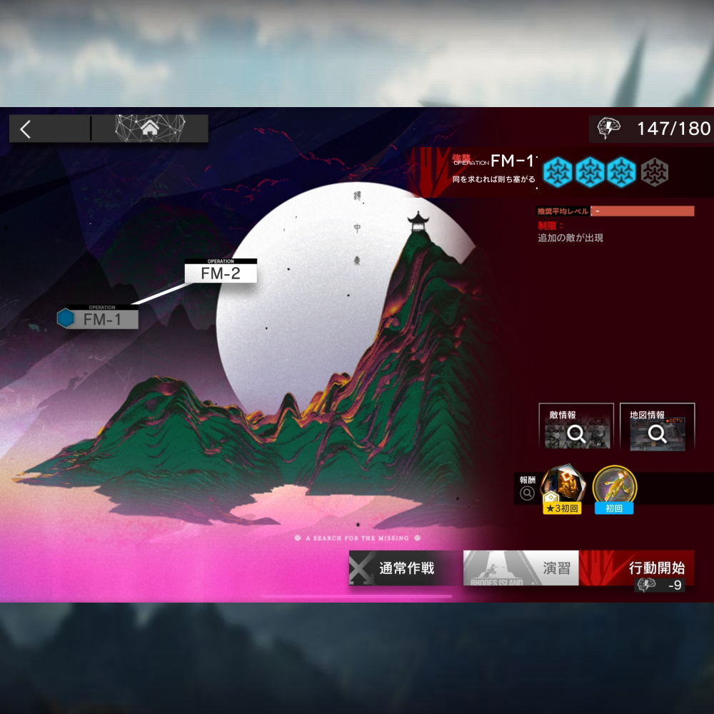 アークナイツ FM-1 高レア攻略 【簡単1人1手&通常&強襲対応版】