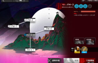 アークナイツ FM-3 高レア攻略 【簡単2人2手＆通常＆強襲対応版】