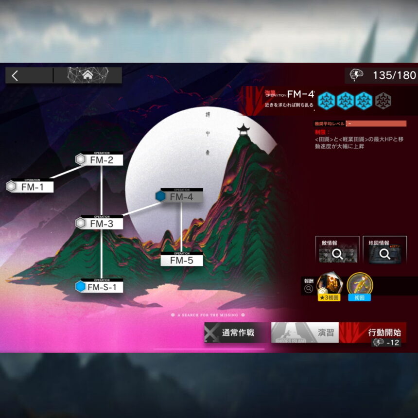 アークナイツ FM-4 高レア攻略 【簡単2人3手＆通常＆強襲対応版】