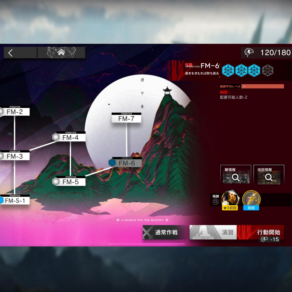アークナイツ FM-6 高レア攻略 【簡単3人3手＆通常＆強襲対応版】