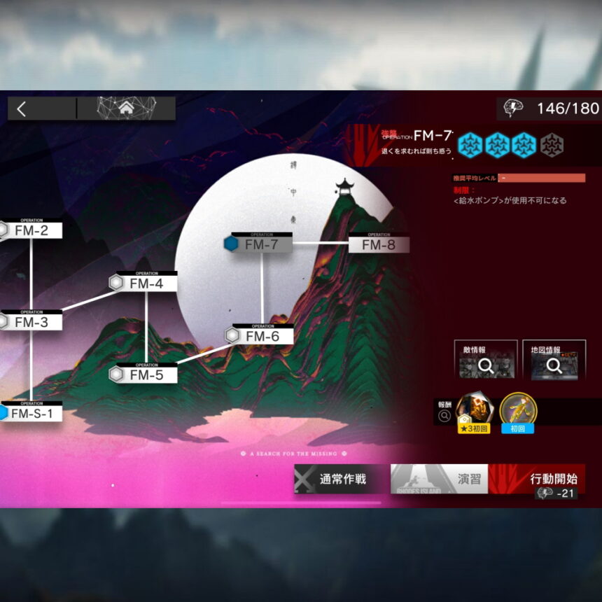 アークナイツ FM-7 高レア攻略 【簡単4人4手＆通常＆強襲対応版】