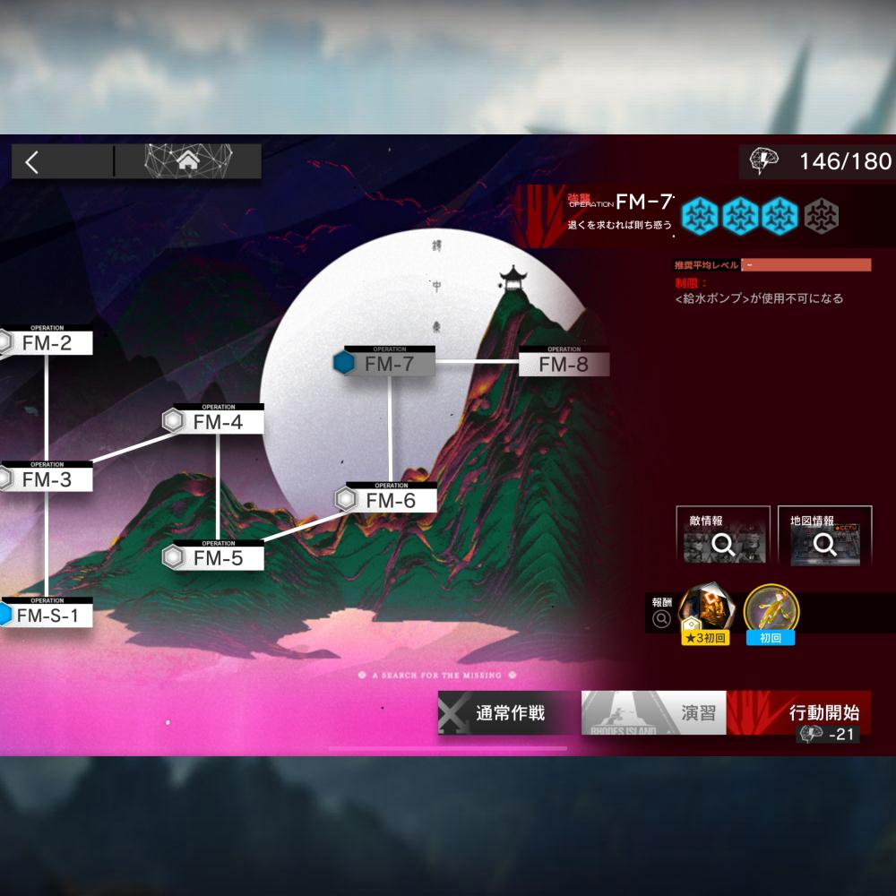 アークナイツ FM-7 高レア攻略 【簡単4人4手&通常&強襲対応版】