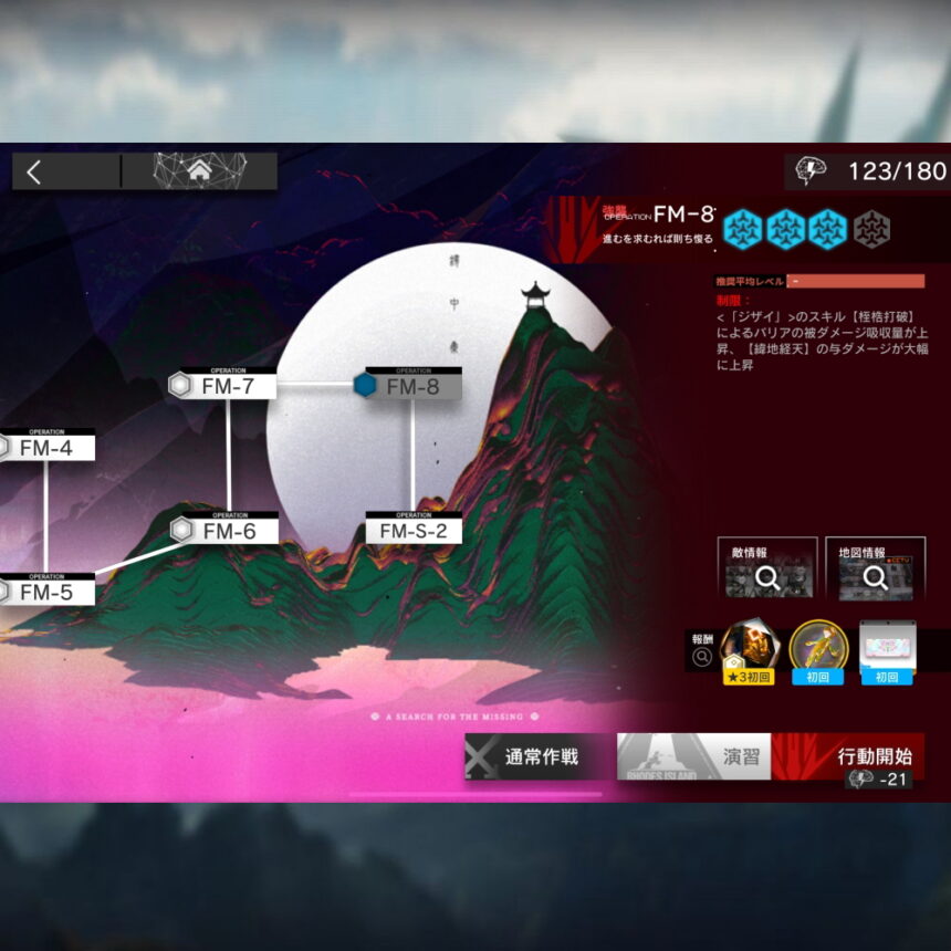 アークナイツ FM-8 高レア攻略 【簡単4人4手＆通常＆強襲対応版】