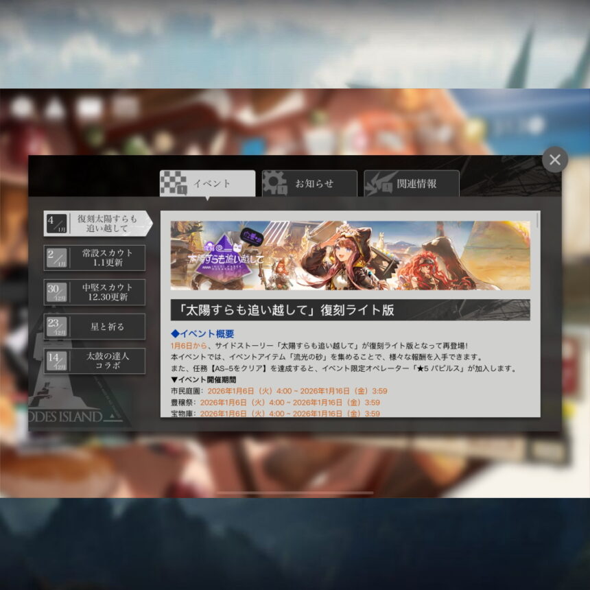 アークナイツ 「太陽すらも追い越して」復刻ライト版 簡易まとめ