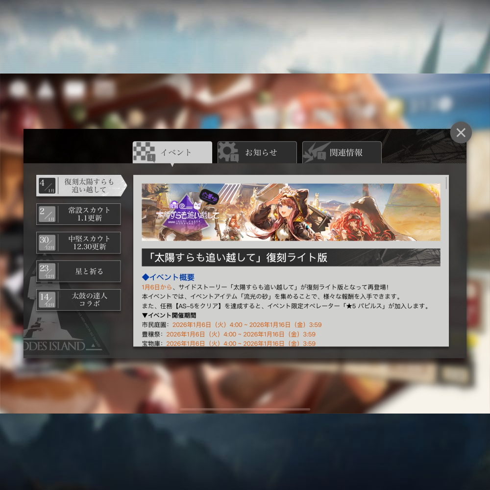 アークナイツ 「太陽すらも追い越して」復刻ライト版 簡易まとめ