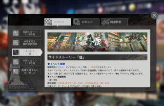 アークナイツ「墟」 簡易まとめ