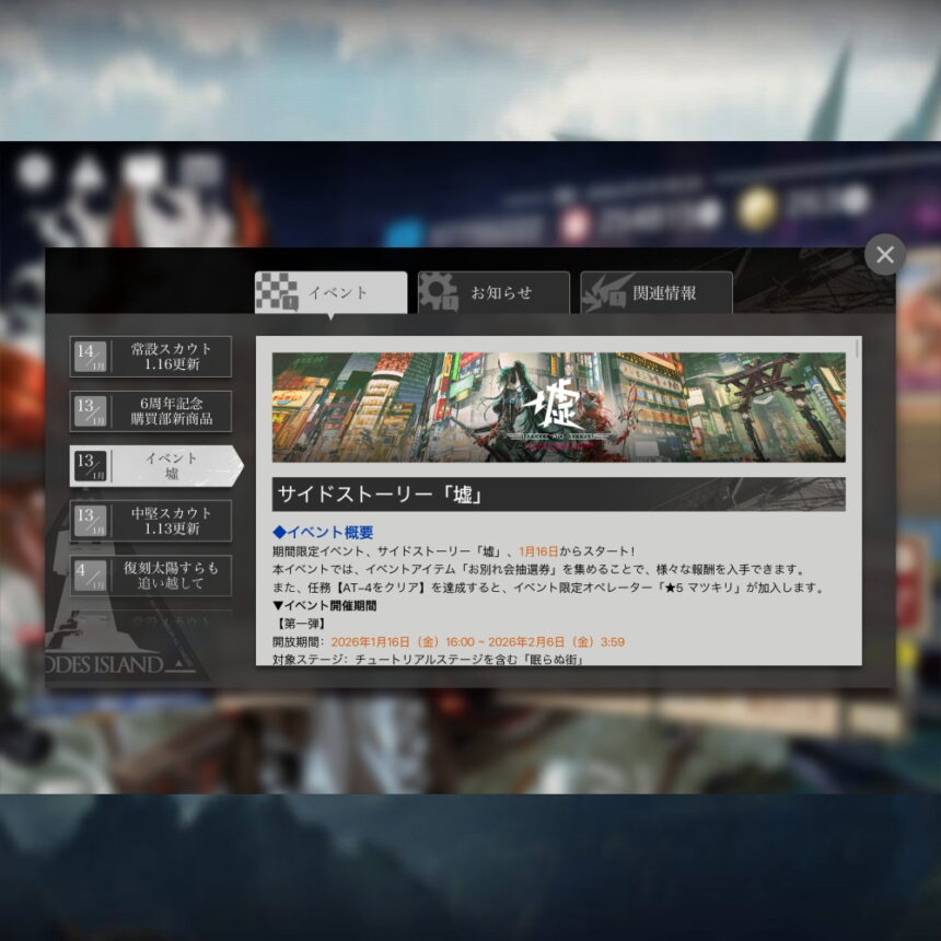 アークナイツ「墟」 簡易まとめ