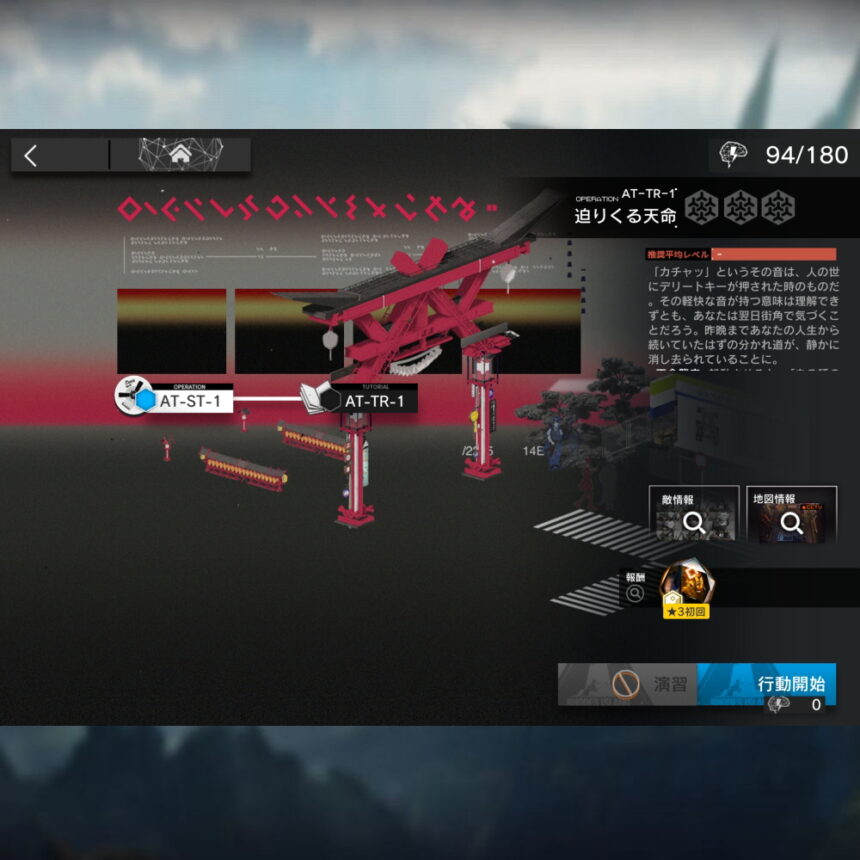 アークナイツ AT-TR-1 攻略