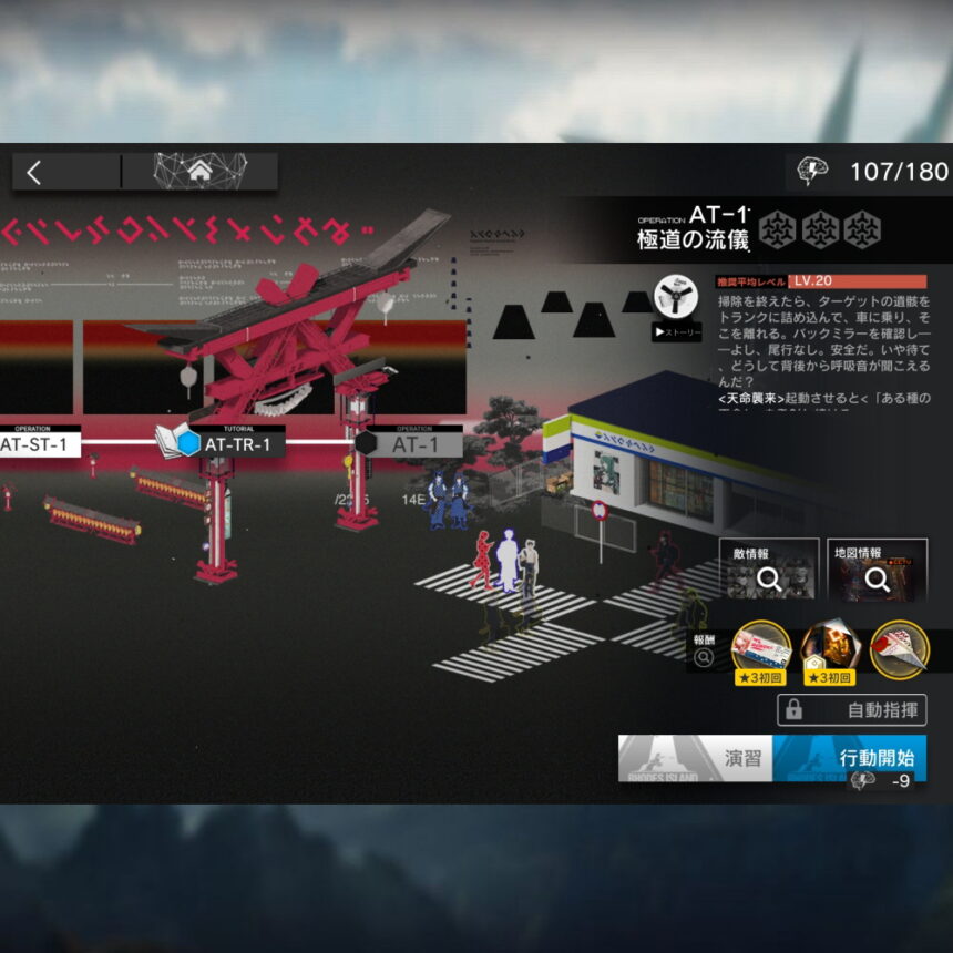 アークナイツ AT-1 低レア攻略