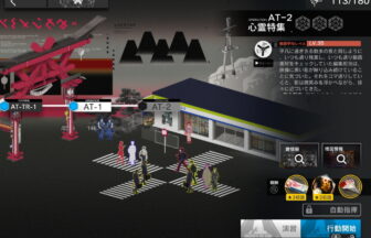 アークナイツ AT-2 低レア攻略