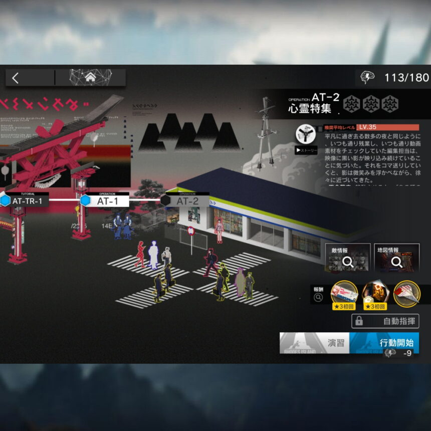 アークナイツ AT-2 低レア攻略