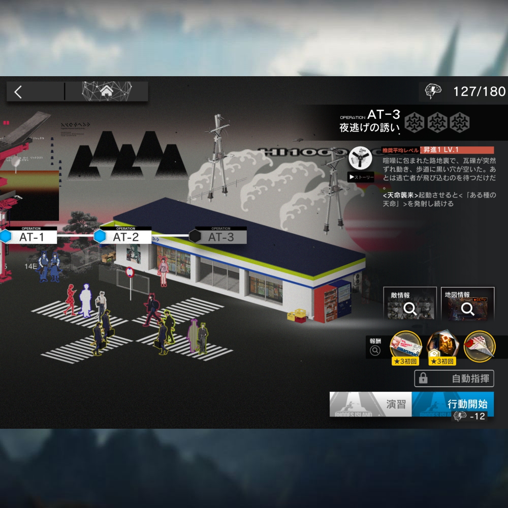 アークナイツ AT-3 低レア攻略