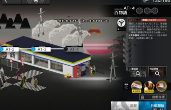 アークナイツ AT-4 低レア攻略