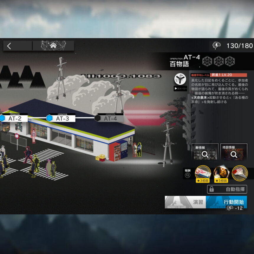 アークナイツ AT-4 低レア攻略