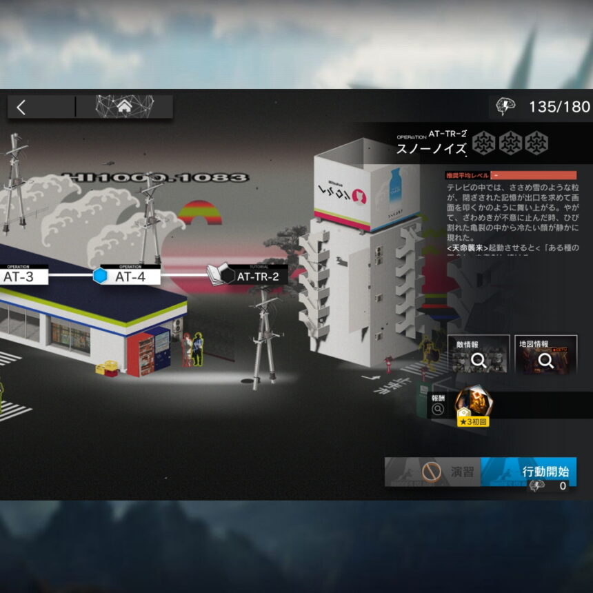 アークナイツ AT-TR-2 攻略