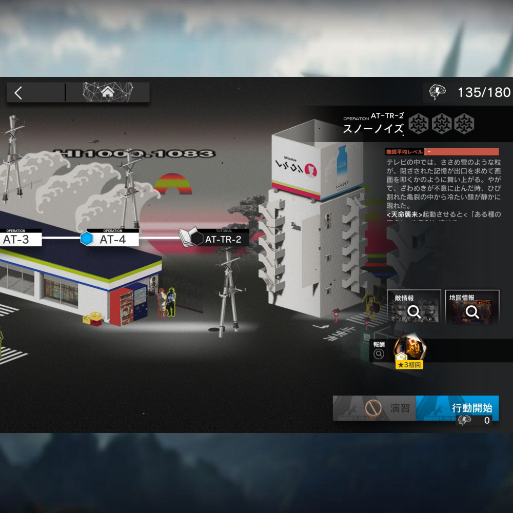 アークナイツ AT-TR-2 攻略