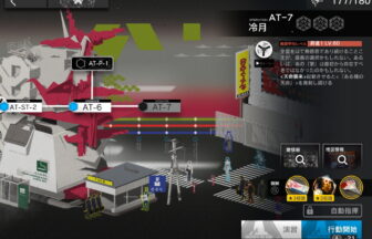 アークナイツ AT-7 高レア攻略 【簡単3人6手】