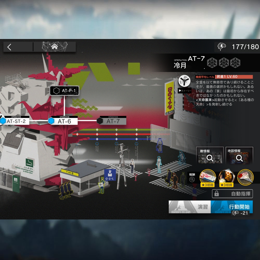 アークナイツ AT-7 高レア攻略 【簡単3人6手】