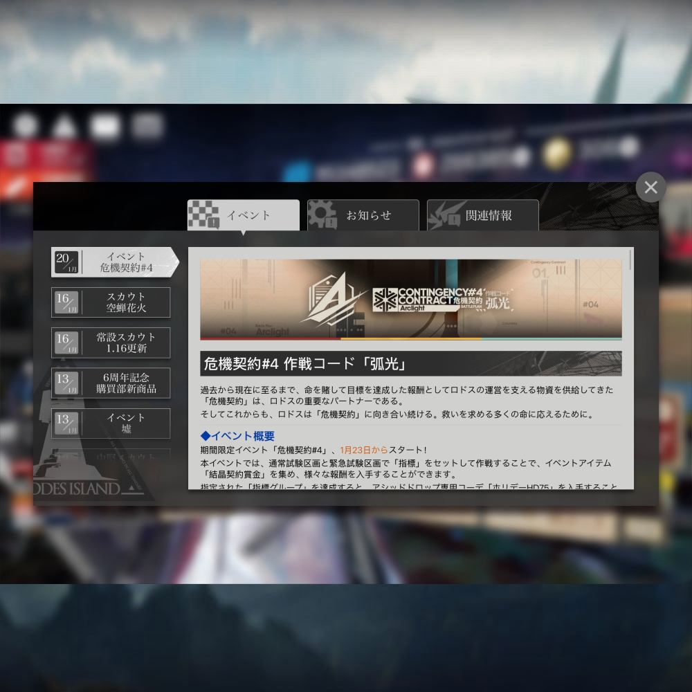 危機契約#4 作戦コード「弧光」 簡易まとめ