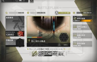 危機契約#4 クルビア「連邦の監獄」 高レア攻略 【置くだけ簡単、スコア220+挑戦任務】