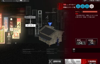 アークナイツ AT-EX-1 高レア攻略 【置くだけ簡単＆通常＆強襲対応版】