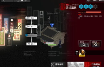 アークナイツ AT-EX-3 高レア攻略 【置くだけ簡単＆通常＆強襲対応版】