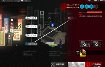 アークナイツ AT-EX-4 高レア攻略 【置くだけ簡単＆通常＆強襲対応版】