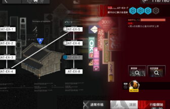 アークナイツ AT-EX-7 高レア攻略 【置くだけ簡単＆通常＆強襲対応版】