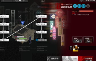 アークナイツ AT-EX-8 高レア攻略 【置くだけ簡単＆通常＆強襲対応版】