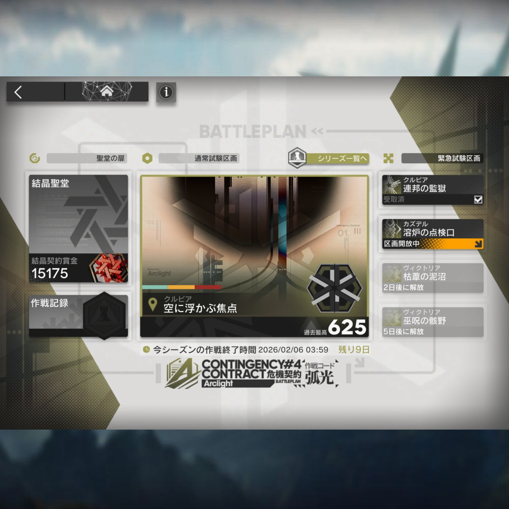 危機契約#4 カズデル「溶炉の点検口」 高レア攻略 【置くだけ簡単、スコア205+挑戦任務】hh