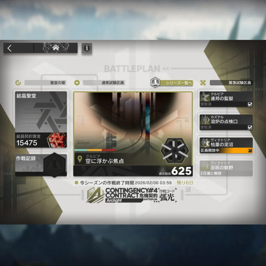 危機契約#4 ヴィクトリア「枯葦の泥沼」 高レア攻略 【ほぼ置くだけ簡単、スコア380+挑戦任務】