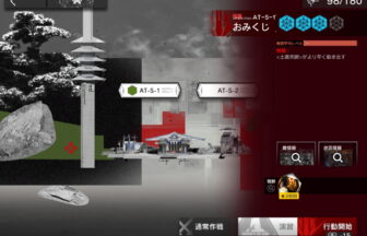 アークナイツ AT-S-1 高レア攻略 【置くだけ簡単＆通常＆強襲対応版】